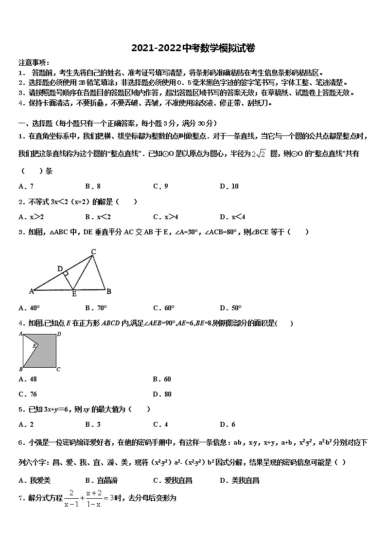 2021-2022学年山东省菏泽市东明县中考数学模试卷含解析第1页