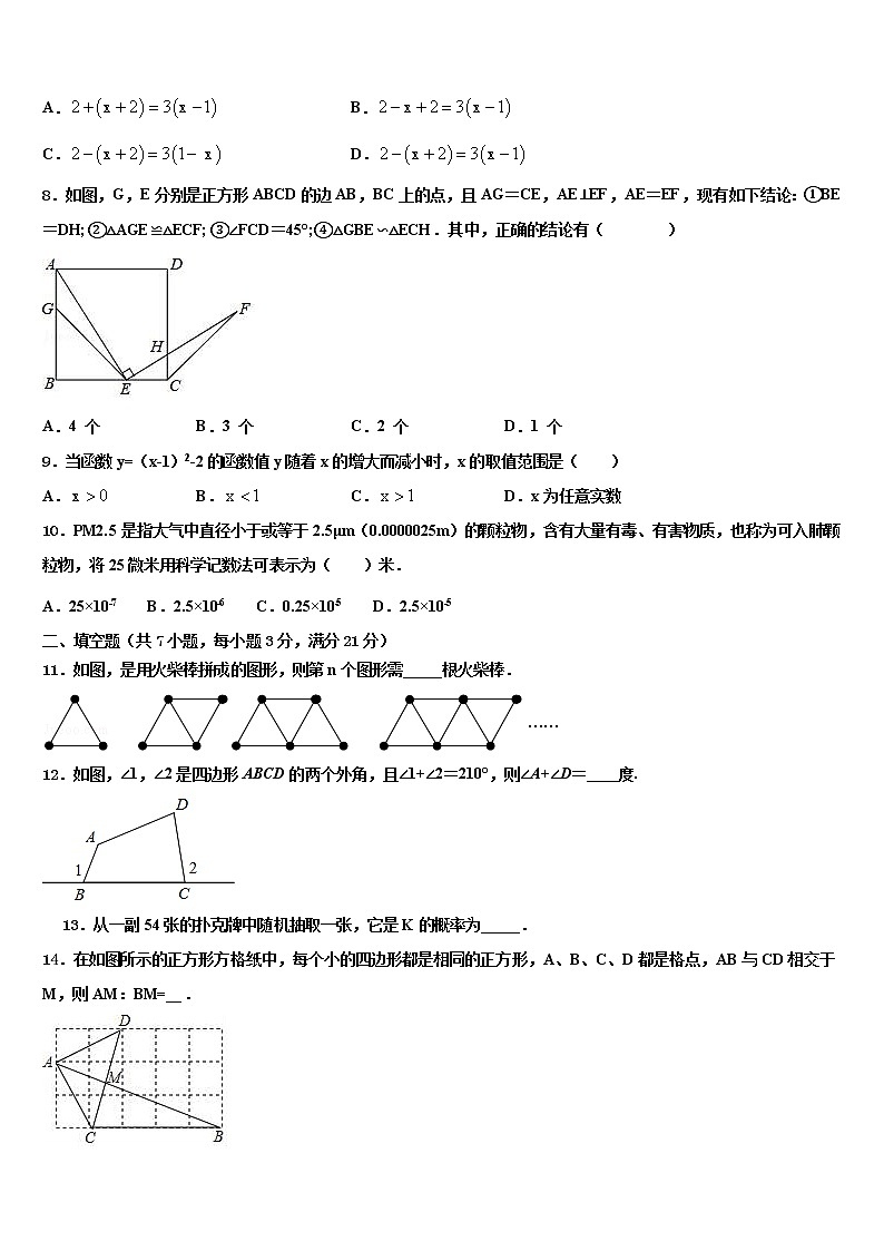 2021-2022学年山东省菏泽市东明县中考数学模试卷含解析第2页
