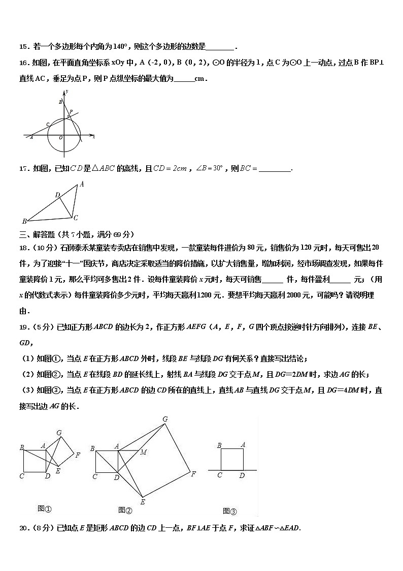 2021-2022学年山东省菏泽市东明县中考数学模试卷含解析第3页
