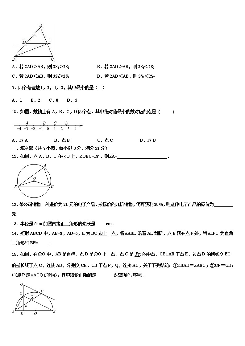 2021-2022学年宁夏省石嘴山市中考数学对点突破模拟试卷含解析03