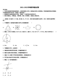 2021-2022学年山东单县北城三中联考中考数学全真模拟试卷含解析