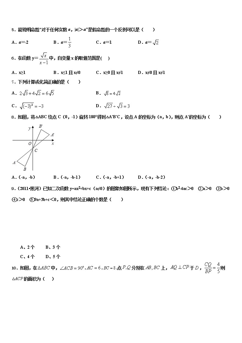 2021-2022学年山东单县北城三中联考中考数学全真模拟试卷含解析第2页