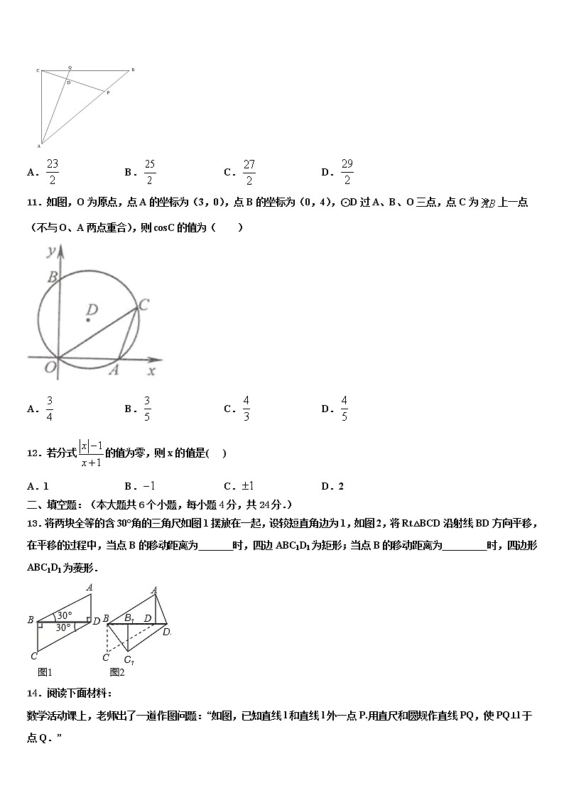 2021-2022学年山东单县北城三中联考中考数学全真模拟试卷含解析第3页