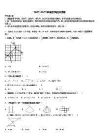 2021-2022学年山东省费县梁邱一中中考数学押题卷含解析