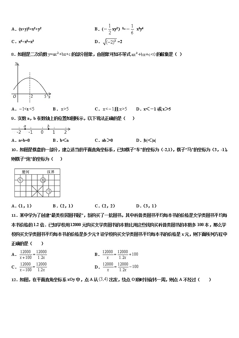 2021-2022学年山东省安丘市、高密市、寿光市中考数学猜题卷含解析第2页