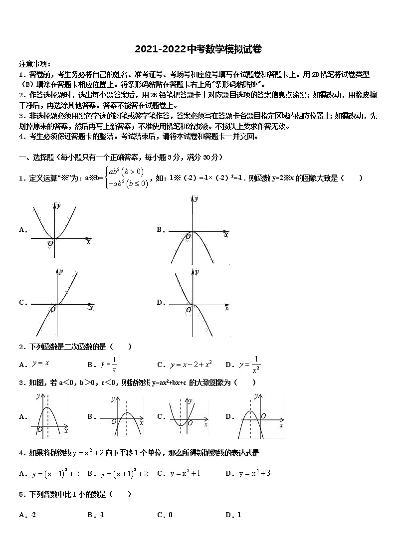 2021-2022学年山东菏泽巨野县中考适应性考试数学试题含解析第1页