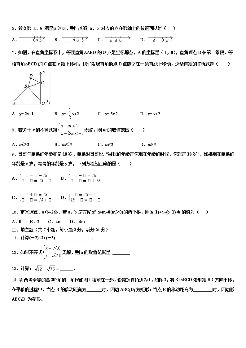 2021-2022学年山东菏泽巨野县中考适应性考试数学试题含解析第2页