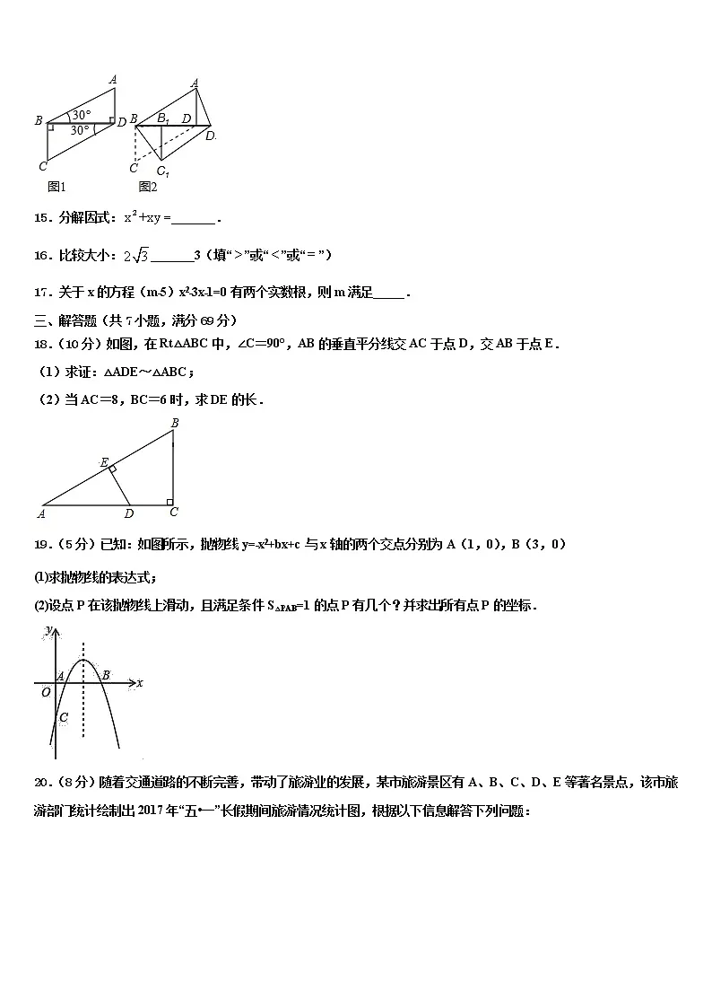 2021-2022学年山东菏泽巨野县中考适应性考试数学试题含解析第3页