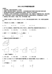 2021-2022学年山东省济南市章丘区重点中学中考冲刺卷数学试题含解析