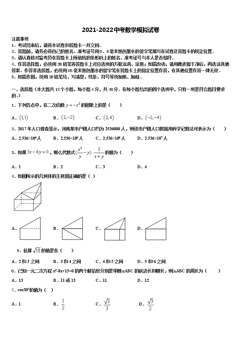 2021-2022学年山东省济南市章丘区重点中学中考冲刺卷数学试题含解析01