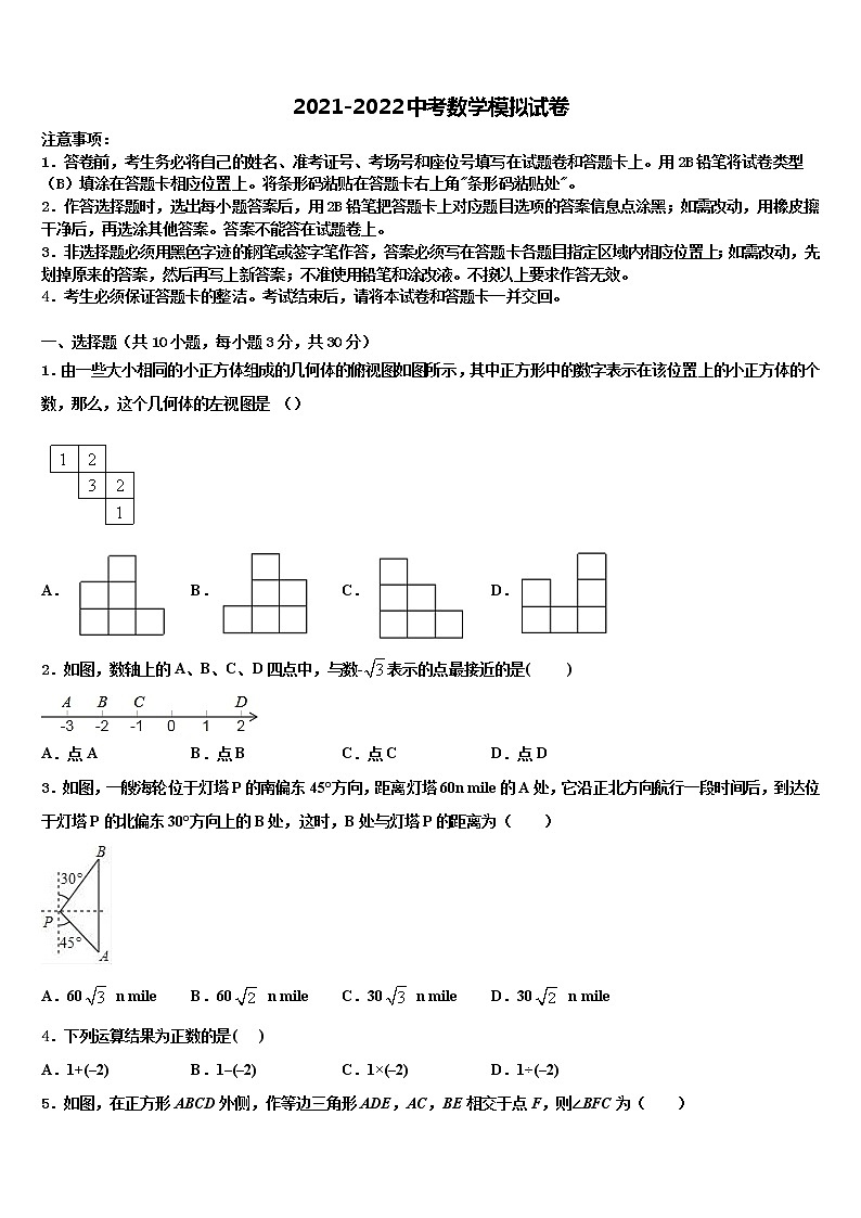 2021-2022学年山东省德州市庆云二中学中考数学模试卷含解析01