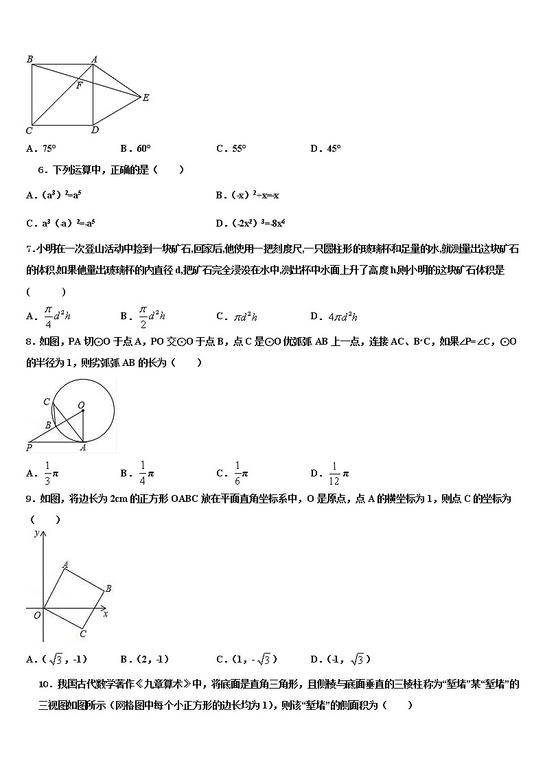 2021-2022学年山东省德州市庆云二中学中考数学模试卷含解析02
