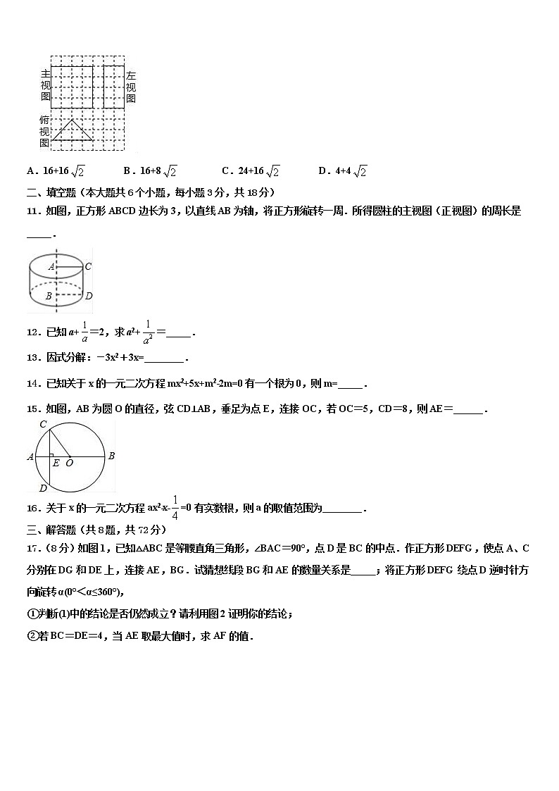 2021-2022学年山东省德州市庆云二中学中考数学模试卷含解析03
