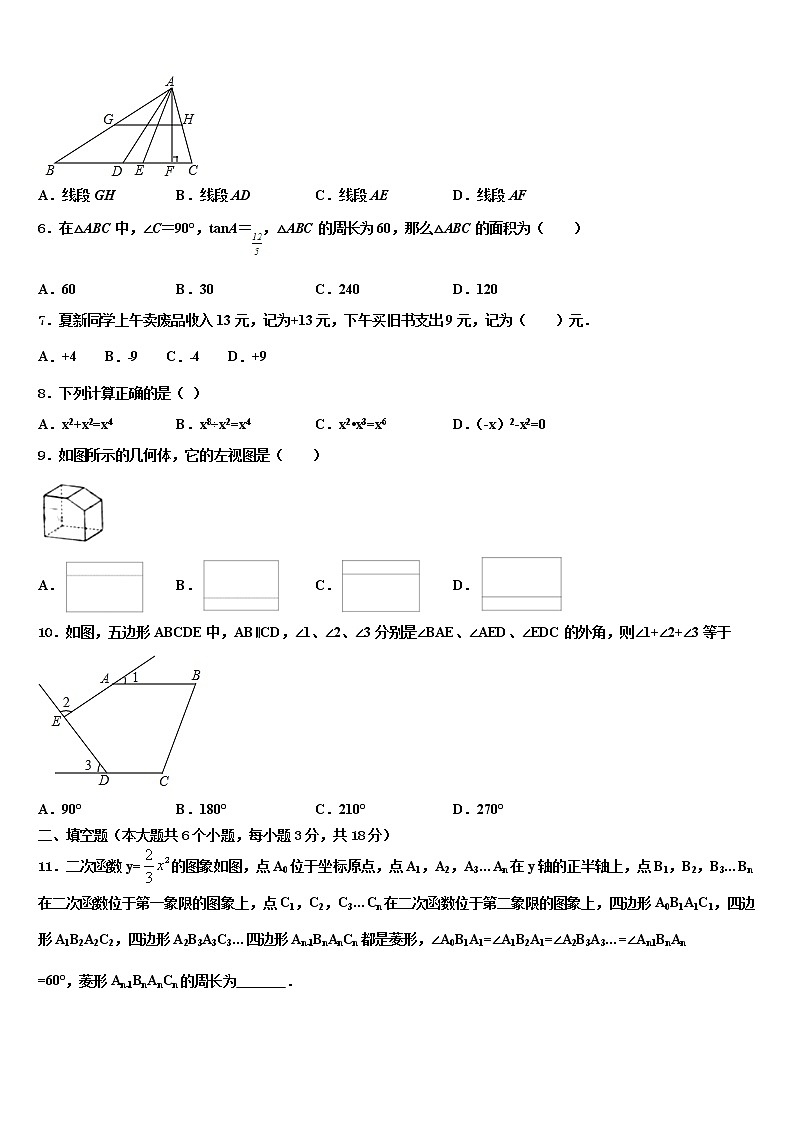 2021-2022学年山东省菏泽市牡丹区王浩屯中学中考数学模试卷含解析02