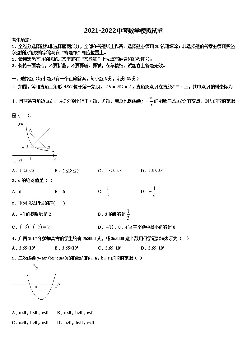 2021-2022学年山东省青岛市城阳第十三中学毕业升学考试模拟卷数学卷含解析第1页