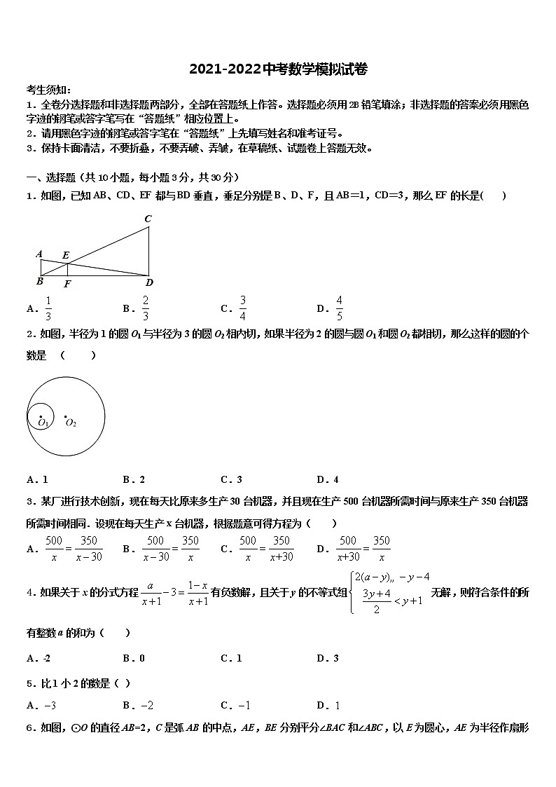 2021-2022学年山东省东平县第三中学中考试题猜想数学试卷含解析01