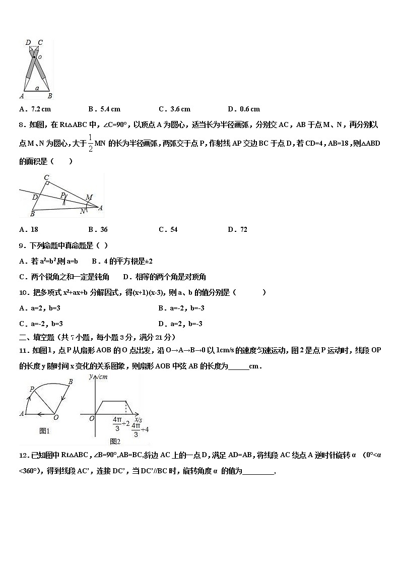 2021-2022学年山东省青岛李沧区四校联考中考一模数学试题含解析02