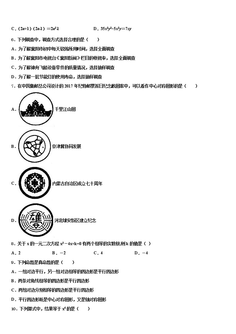 2021-2022学年山东省济宁市鲁桥镇第一中学中考冲刺卷数学试题含解析02