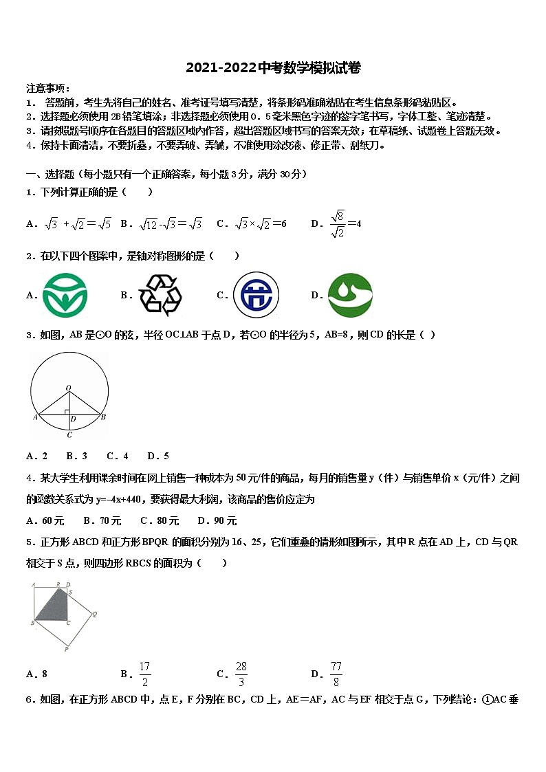 2021-2022学年山东省莱州市中考数学对点突破模拟试卷含解析01