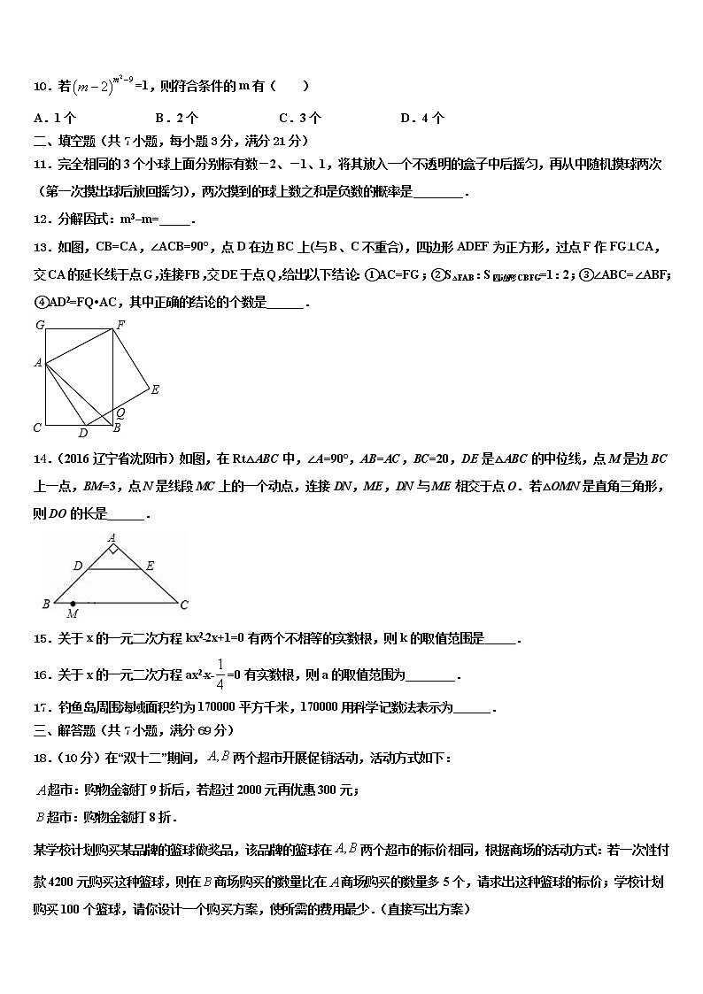 2021-2022学年山东省莱州市中考数学对点突破模拟试卷含解析03