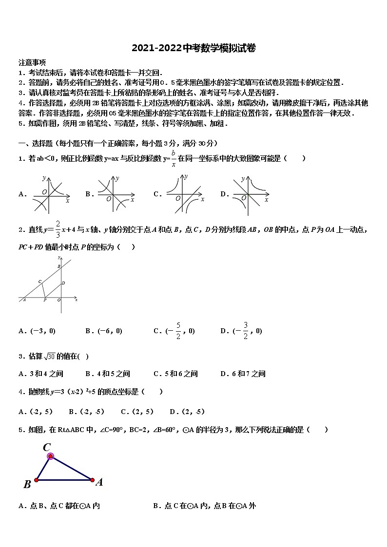 2021-2022学年山东省聊城市茌平县重点中学中考数学全真模拟试卷含解析01