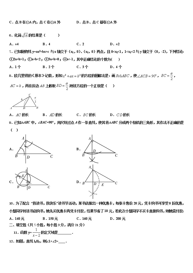 2021-2022学年山东省聊城市茌平县重点中学中考数学全真模拟试卷含解析02