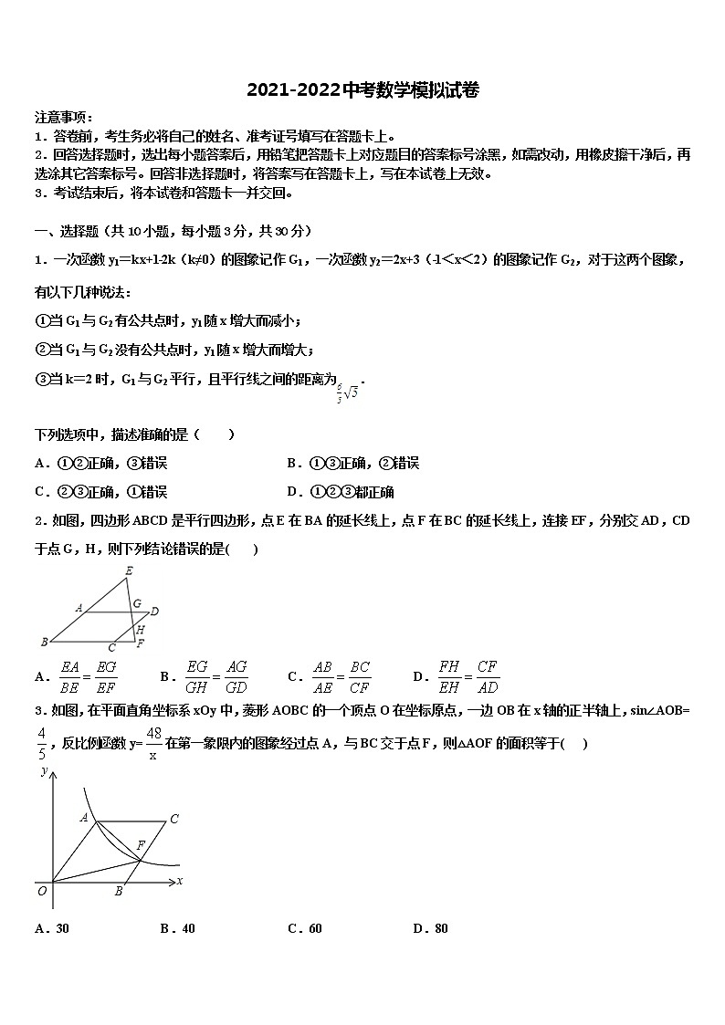 2021-2022学年山东省临沂市兰陵县中考猜题数学试卷含解析01