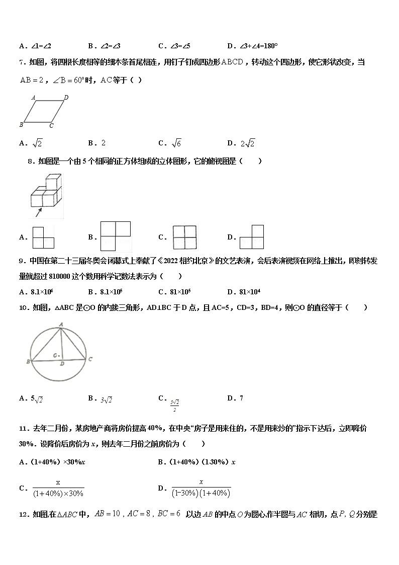 2021-2022学年山东省聊城市冠县中考押题数学预测卷含解析02