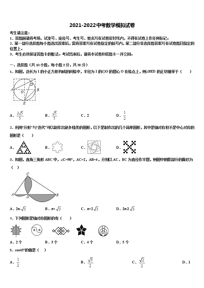 2021-2022学年山东省威海市名校中考三模数学试题含解析第1页