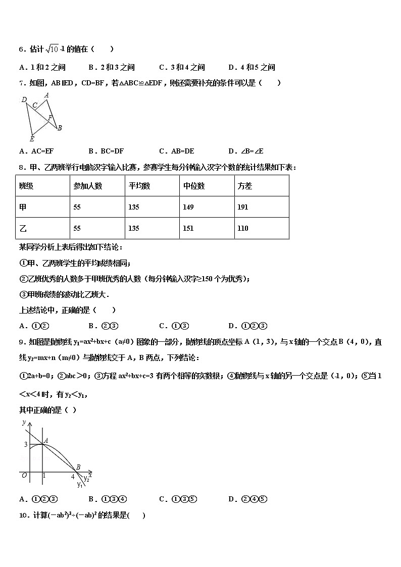 2021-2022学年山东省威海市名校中考三模数学试题含解析第2页