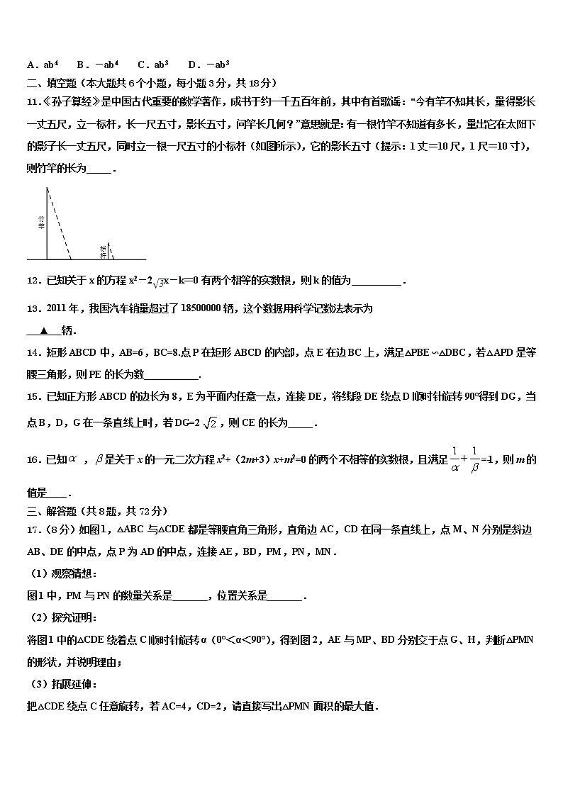 2021-2022学年山东省威海市名校中考三模数学试题含解析第3页