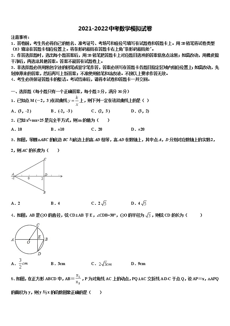 2021-2022学年山东省烟台市、龙口市重点达标名校中考一模数学试题含解析01