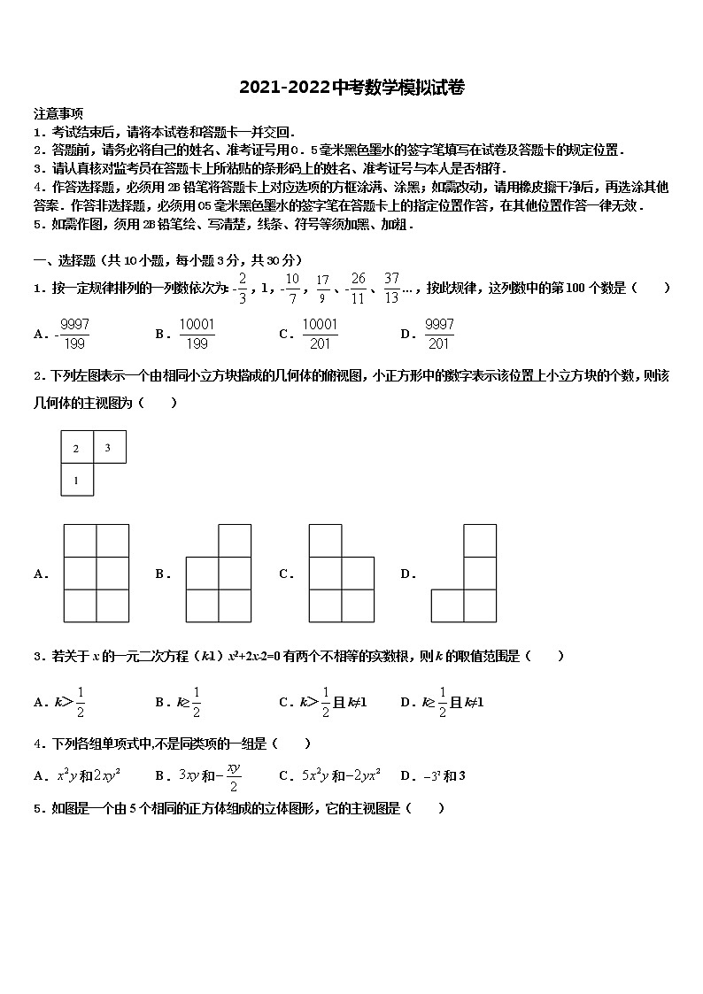 2021-2022学年山东省聊城东阿县联考中考数学全真模拟试题含解析第1页