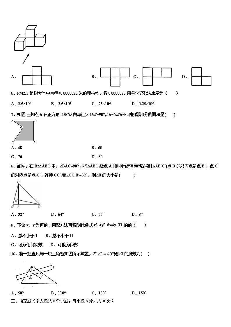2021-2022学年山东省聊城东阿县联考中考数学全真模拟试题含解析第2页