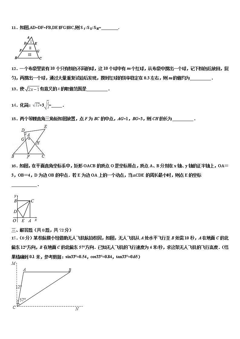 2021-2022学年山东省聊城东阿县联考中考数学全真模拟试题含解析第3页