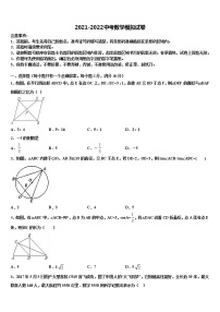 2021-2022学年山东省临沂市青云镇中学心中学中考数学最后冲刺模拟试卷含解析