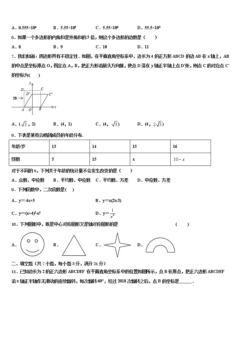 2021-2022学年山东省临沂市青云镇中学心中学中考数学最后冲刺模拟试卷含解析02