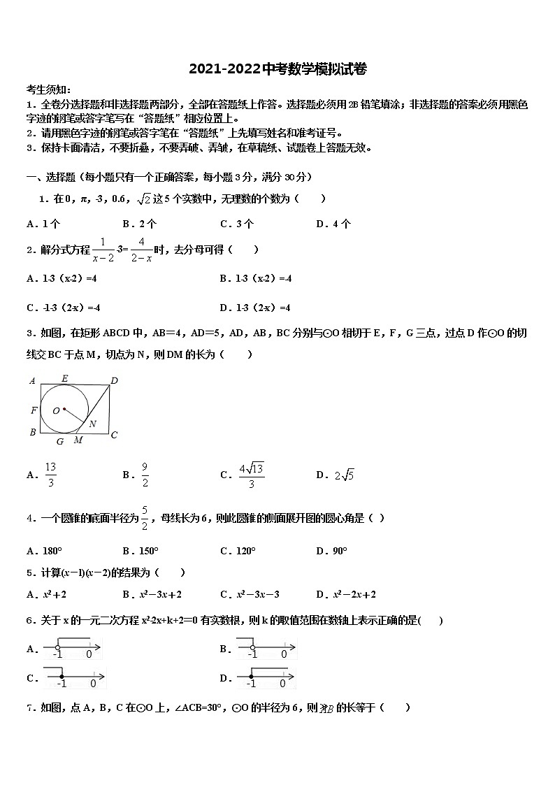2021-2022学年山东省日照市五莲二中学中考四模数学试题含解析01