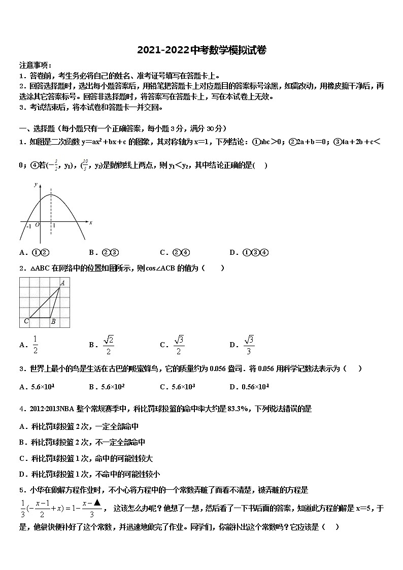 2021-2022学年山东省枣庄台儿庄区四校联考中考数学对点突破模拟试卷含解析01