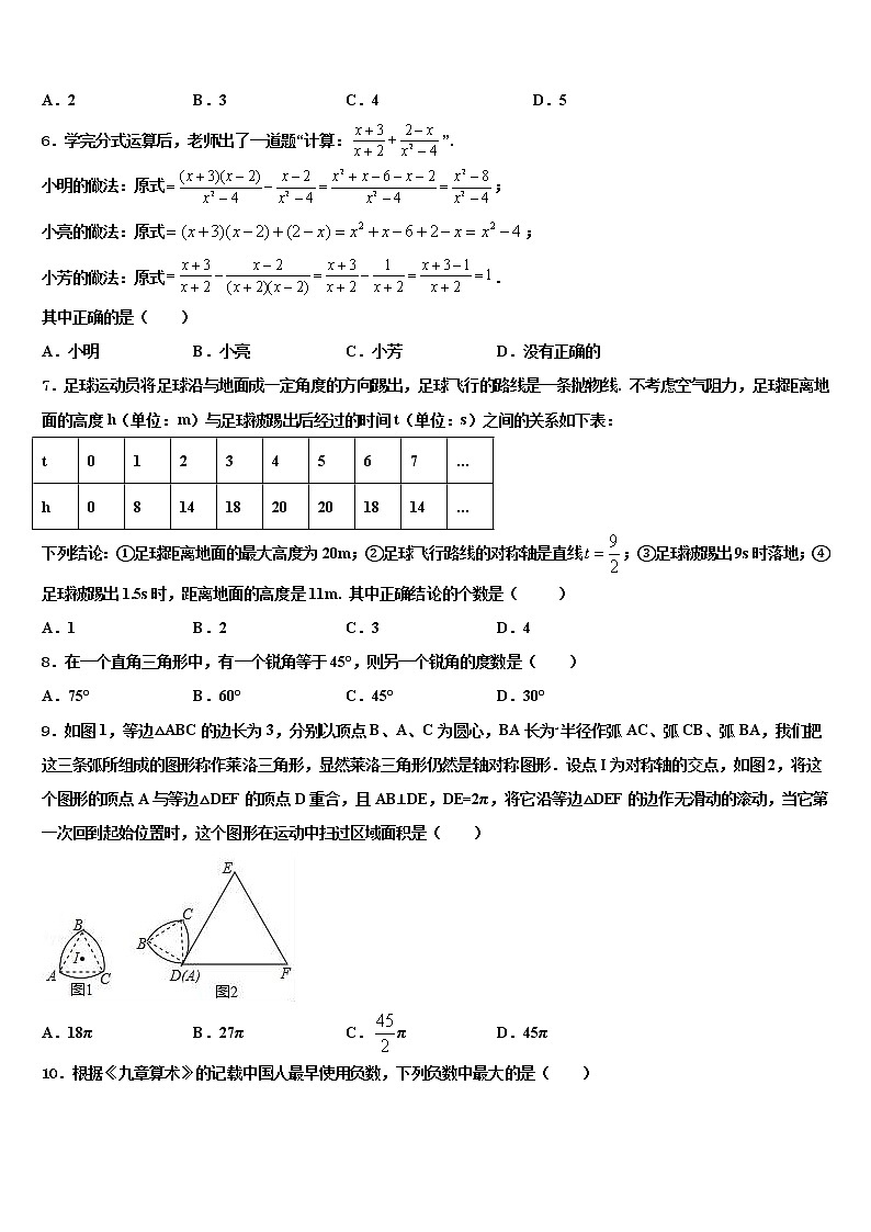 2021-2022学年山东省枣庄台儿庄区四校联考中考数学对点突破模拟试卷含解析02