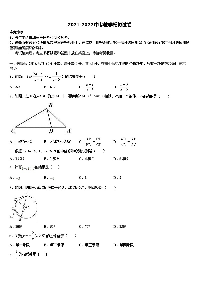 2021-2022学年山东省烟台市龙口市中考五模数学试题含解析01