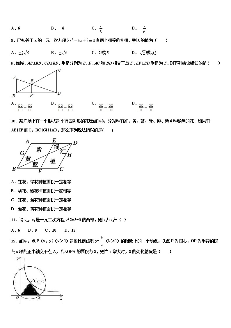 2021-2022学年山东省烟台市龙口市中考五模数学试题含解析02