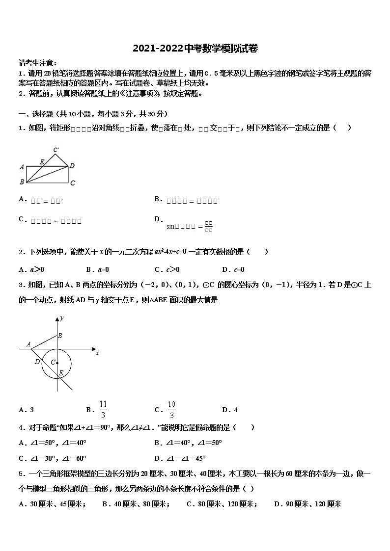 2021-2022学年山东省泰安泰山区七校联考中考数学模拟预测题含解析01