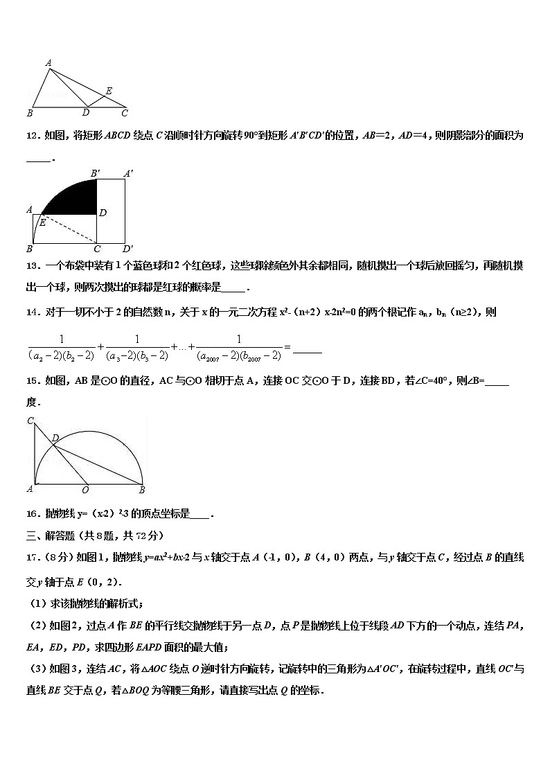 2021-2022学年山东省泰安泰山区七校联考中考数学模拟预测题含解析03