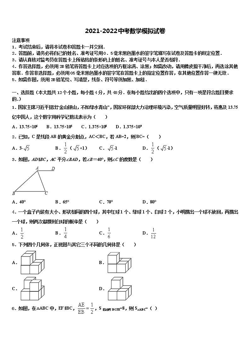 2021-2022学年山东省临沂郯城县联考中考试题猜想数学试卷含解析第1页