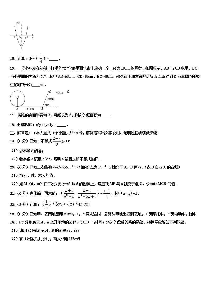 2021-2022学年山东省临沂郯城县联考中考试题猜想数学试卷含解析第3页