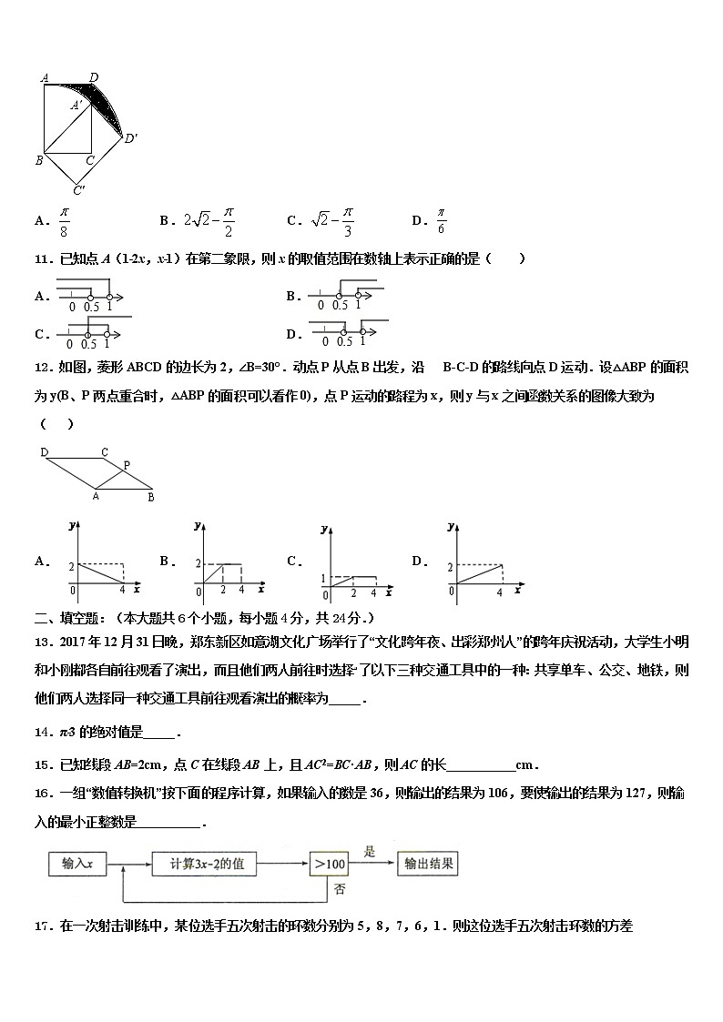 2021-2022学年山东省临沂莒南县联考中考数学五模试卷含解析第3页