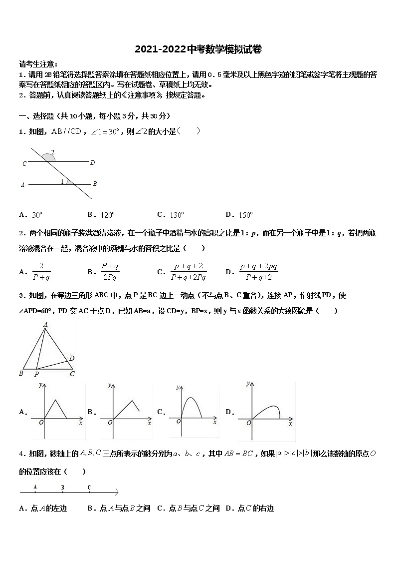 2021-2022学年山东省临沂市临沭县中考一模数学试题含解析01