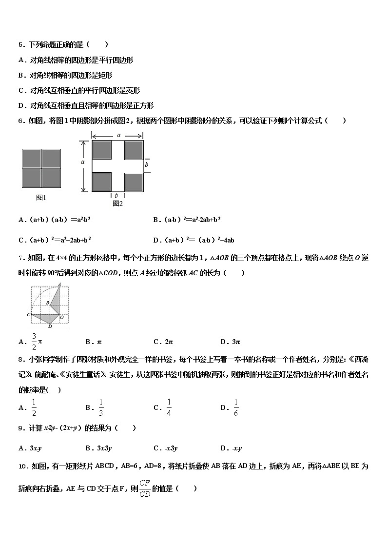 2021-2022学年山东省临沂市临沭县中考一模数学试题含解析02