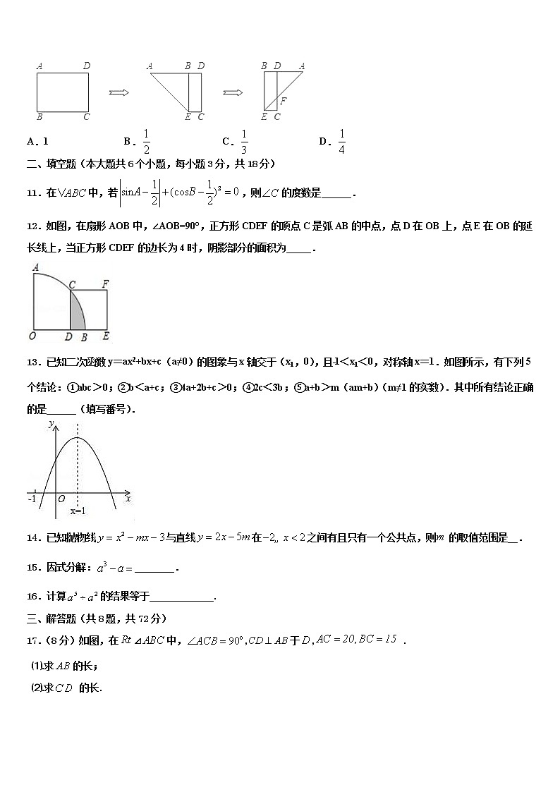 2021-2022学年山东省临沂市临沭县中考一模数学试题含解析03